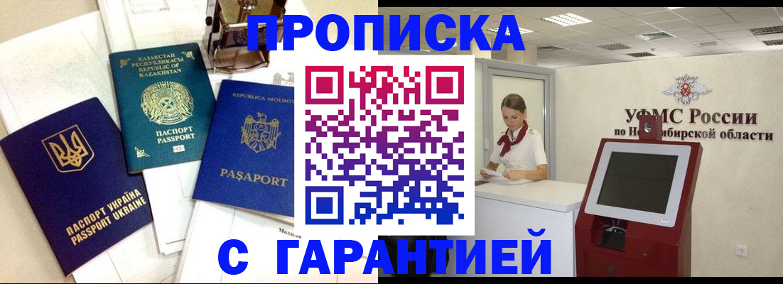 прописка штамп в Полевском